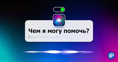 Как включить голосовые команды Siri