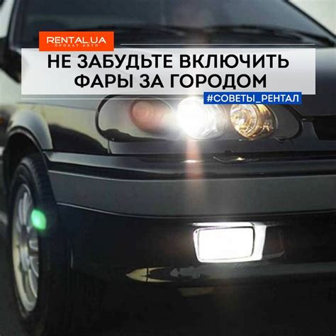 Как включить дневные ходовые огни автоматически