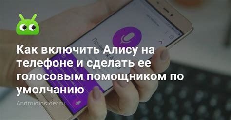 Как включить другую Алису на другом телефоне?