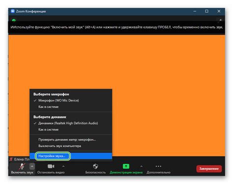 Как включить звук у собеседника в Zoom после выключения