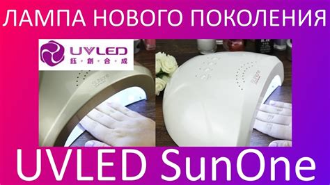 Как включить лампу для гель лака Sunone