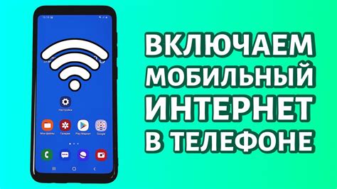 Как включить мобильный интернет в приложении МТС на Android