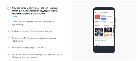 Как включить оплату через номер телефона в Google Play?