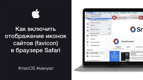 Как включить отображение расширений в браузере Safari на устройствах Apple?