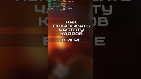 Как включить отображение FPS в игре