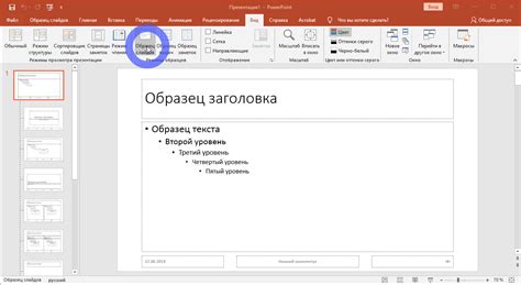 Как включить под слайды в PowerPoint