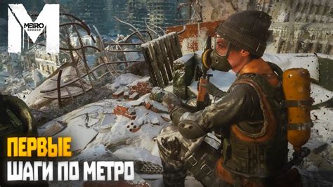 Как включить полный экран в игре Metro Exodus: шаги и инструкции