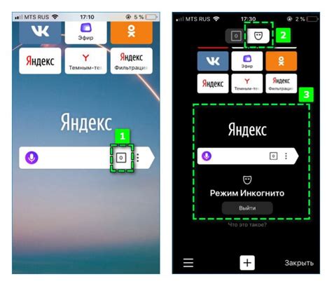 Как включить режим инкогнито в Яндексе на iPhone
