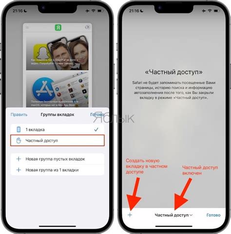 Как включить режим инкогнито на iOS