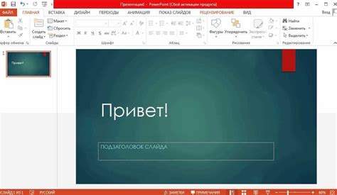 Как включить слайд шоу в PowerPoint