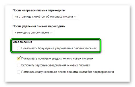 Как включить уведомления о новых письмах