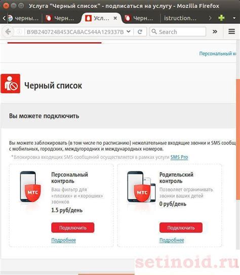 Как включить услугу черный список МТС