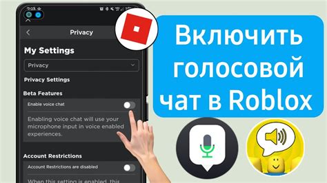 Как включить чат в Роблоксе на телефоне?