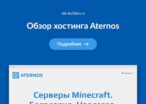 Как включить Aternos?