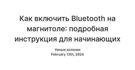 Как включить Bluetooth на магнитоле