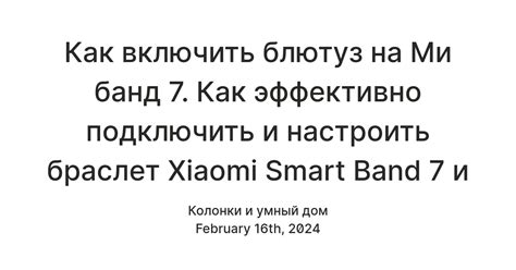 Как включить Bluetooth на Smart Band 7