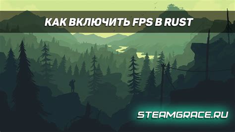 Как включить NVIDIA Freestyle в Rust