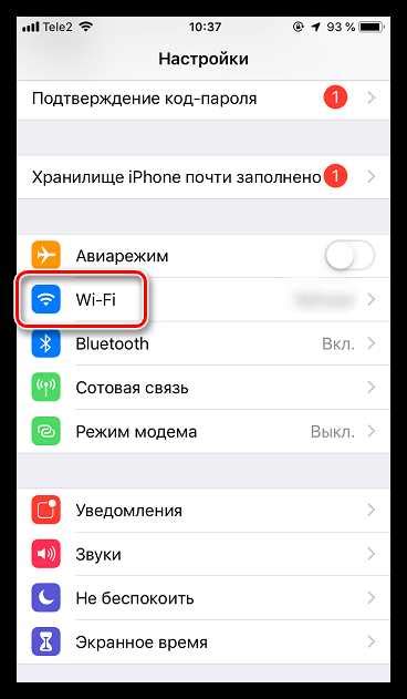 Как включить Wi-Fi на iPhone: