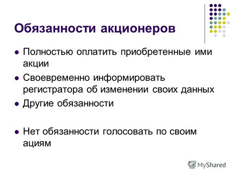 Как влияет публичность или непубличность ОАО на права и обязанности акционеров