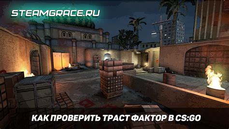 Как влияет траст на игру в CS:GO?