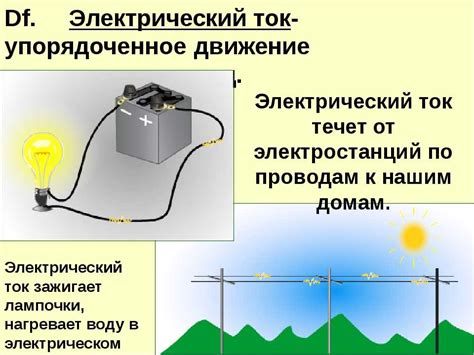 Как возникает электрический ток?