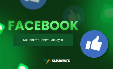 Как восстановить аккаунт на Facebook