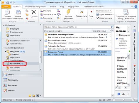 Как восстановить архивные сообщения в Outlook 2010?