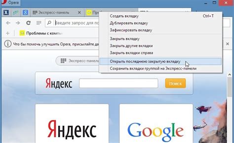 Как восстановить вкладки в Опере после обновления?