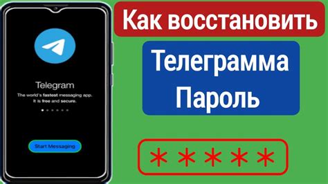 Как восстановить доступ в Telegram, если забыли пароль