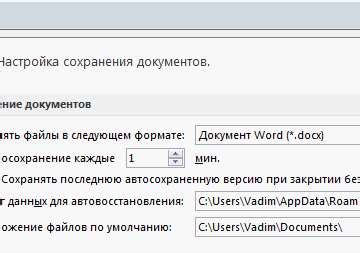 Как восстановить изменения в Microsoft Word