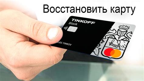 Как восстановить карту Тинькофф: инструкция