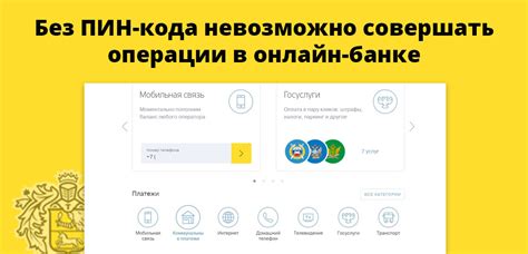 Как восстановить пин код в приложении Тинькофф?