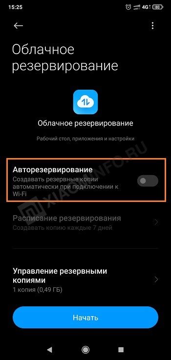 Как восстановить резервную копию Xiaomi