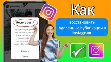 Как восстановить удаленные публикации в инстаграме