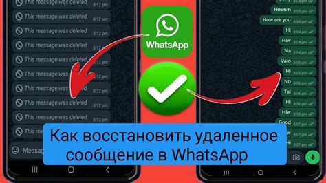 Как восстановить удаленные сообщения в WhatsApp?