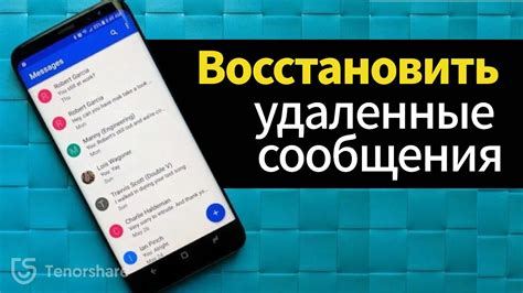 Как восстановить удаленные сообщения на телефоне