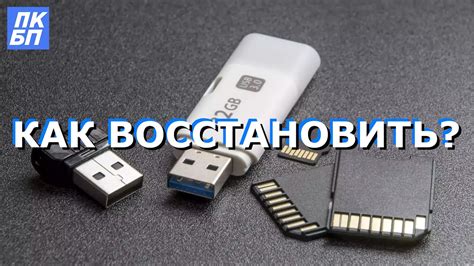 Как восстановить файлы с неоткрывающейся флешки