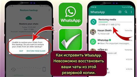 Как восстановить чаты из резервной копии WhatsApp