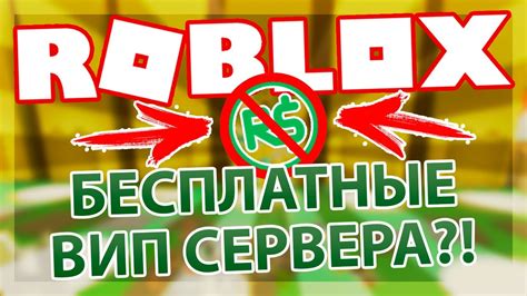 Как восстановить VIP-сервер в Роблоксе самостоятельно?