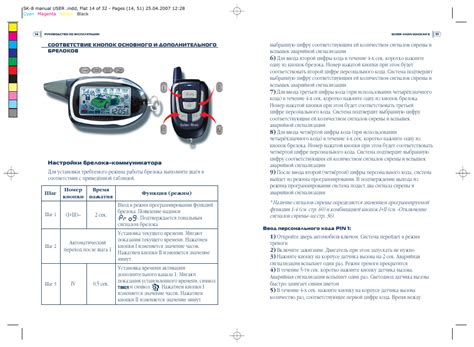 Как временно отключить сирену сигнализации Шерхан Логикар