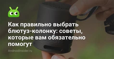 Как выбрать блютуз-гарнитуру или колонку