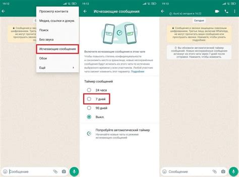 Как выбрать время задержки для таймера на сообщения в WhatsApp?