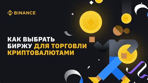 Как выбрать выгодную иностранную биржу для инвестиций?