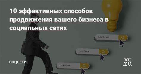 Как выбрать идеального специалиста для развития вашего бизнеса в социальных сетях?