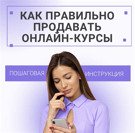 Как выбрать и продавать онлайн-курсы