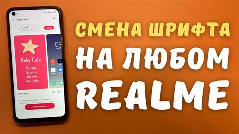 Как выбрать и установить новый шрифт на телефоне Realme