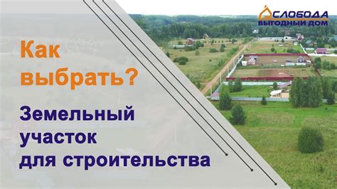 Как выбрать место для строительства ОФВ1 в Александровке?