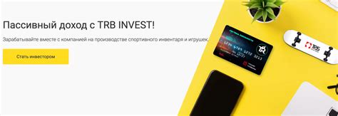 Как выбрать пакет инвестора в ТРБ Групп?