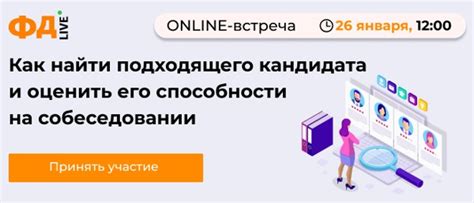 Как выбрать подходящего кандидата