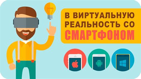 Как выбрать подходящий контент для VR очков без джойстика